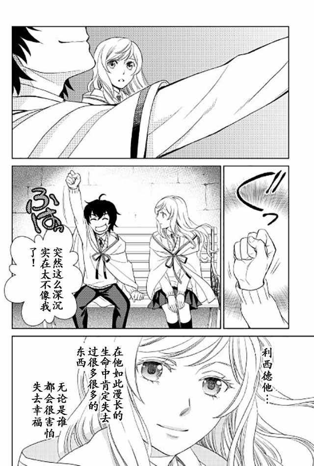 《物语中的人》漫画最新章节第16话免费下拉式在线观看章节第【30】张图片