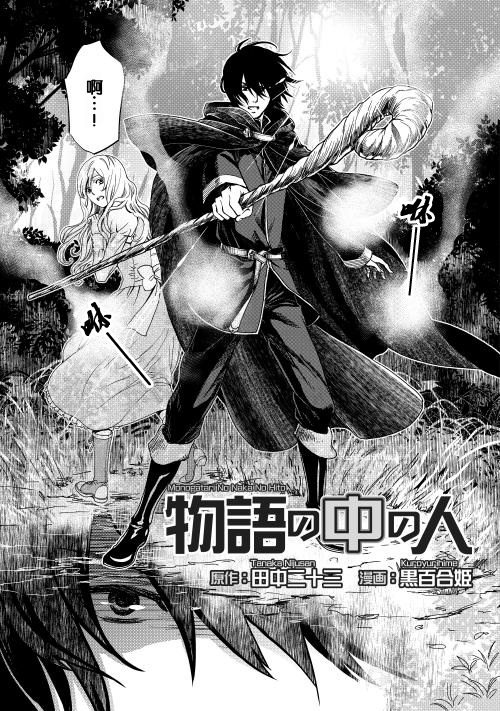 《物语中的人》漫画最新章节第1话免费下拉式在线观看章节第【5】张图片