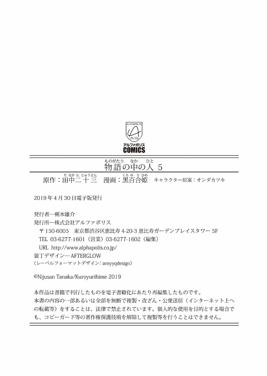 《物语中的人》漫画最新章节第33话免费下拉式在线观看章节第【32】张图片