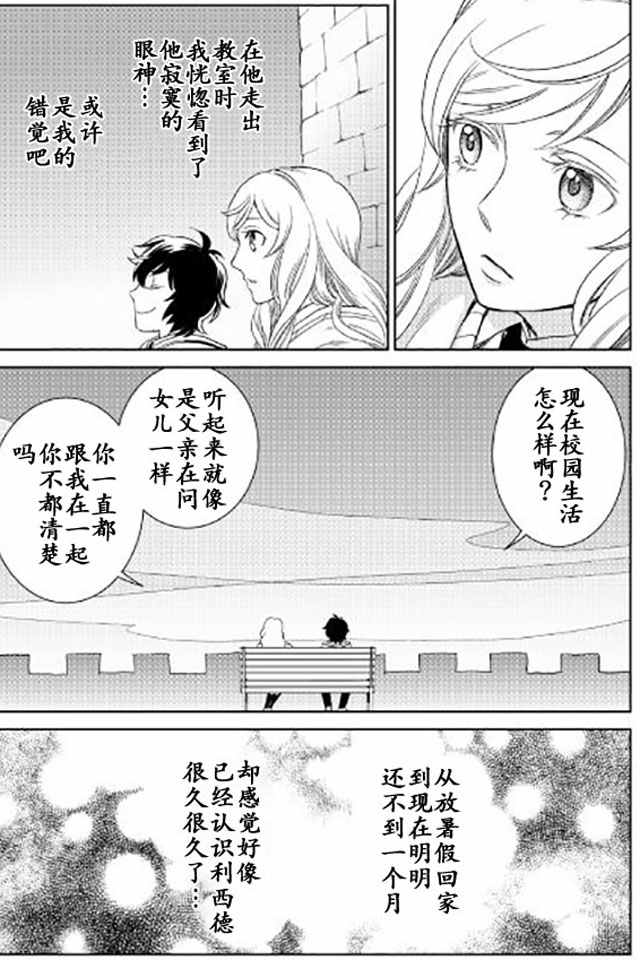 《物语中的人》漫画最新章节第16话免费下拉式在线观看章节第【25】张图片