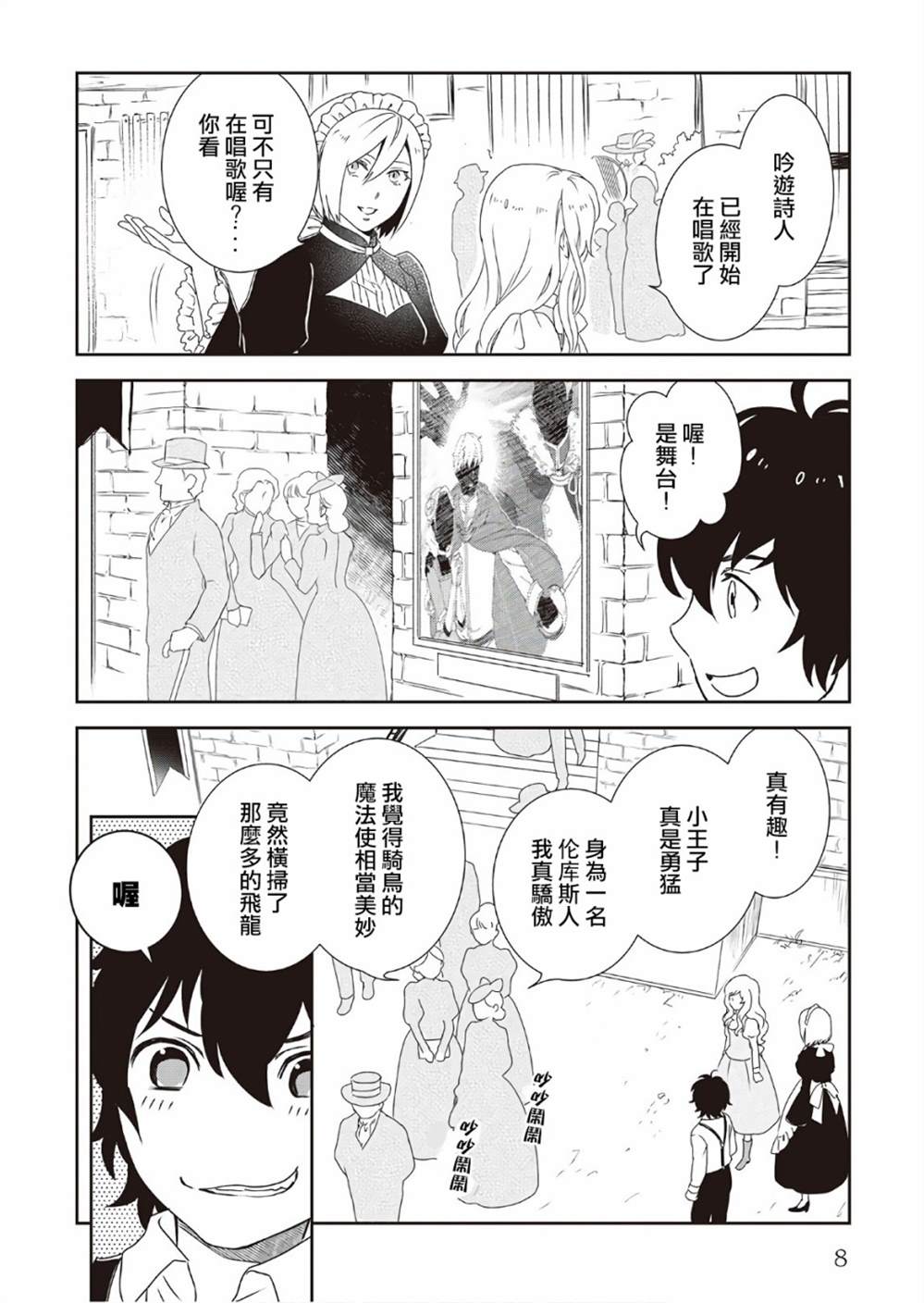 《物语中的人》漫画最新章节第28话免费下拉式在线观看章节第【9】张图片