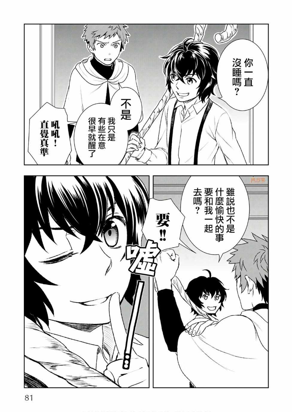 《物语中的人》漫画最新章节第24话免费下拉式在线观看章节第【25】张图片