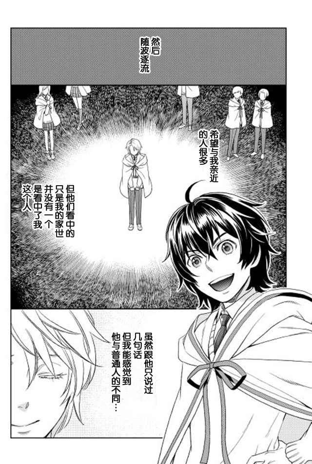 《物语中的人》漫画最新章节第15话免费下拉式在线观看章节第【13】张图片