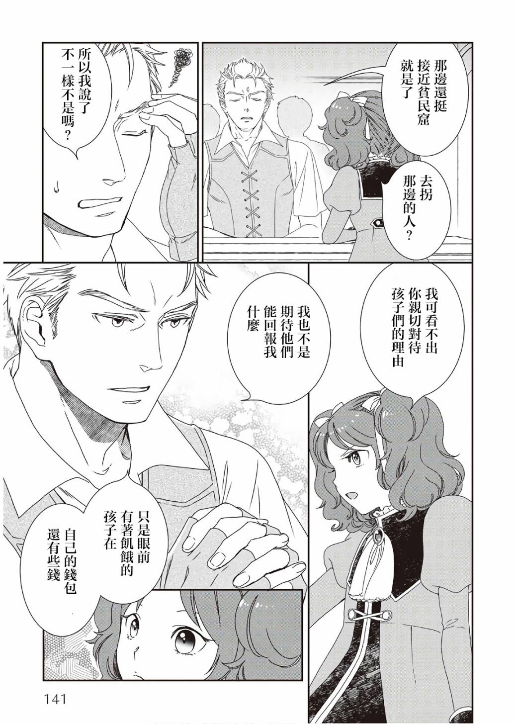 《物语中的人》漫画最新章节第32话免费下拉式在线观看章节第【13】张图片