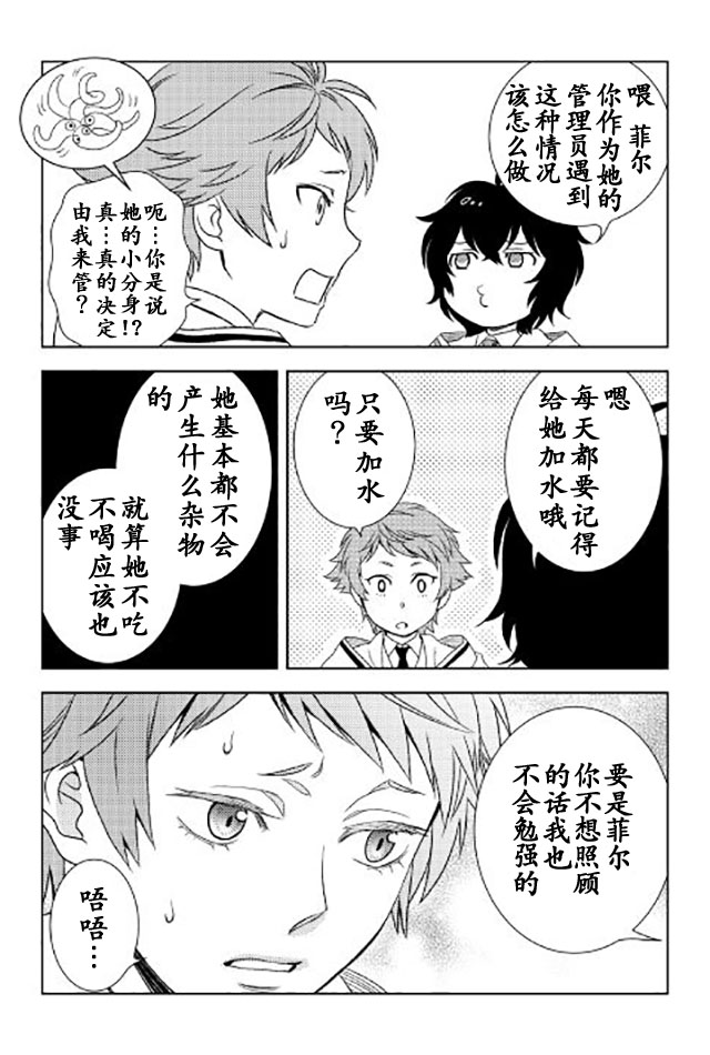 《物语中的人》漫画最新章节第19话免费下拉式在线观看章节第【15】张图片