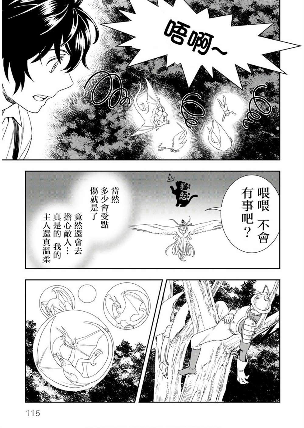 《物语中的人》漫画最新章节第25话免费下拉式在线观看章节第【31】张图片