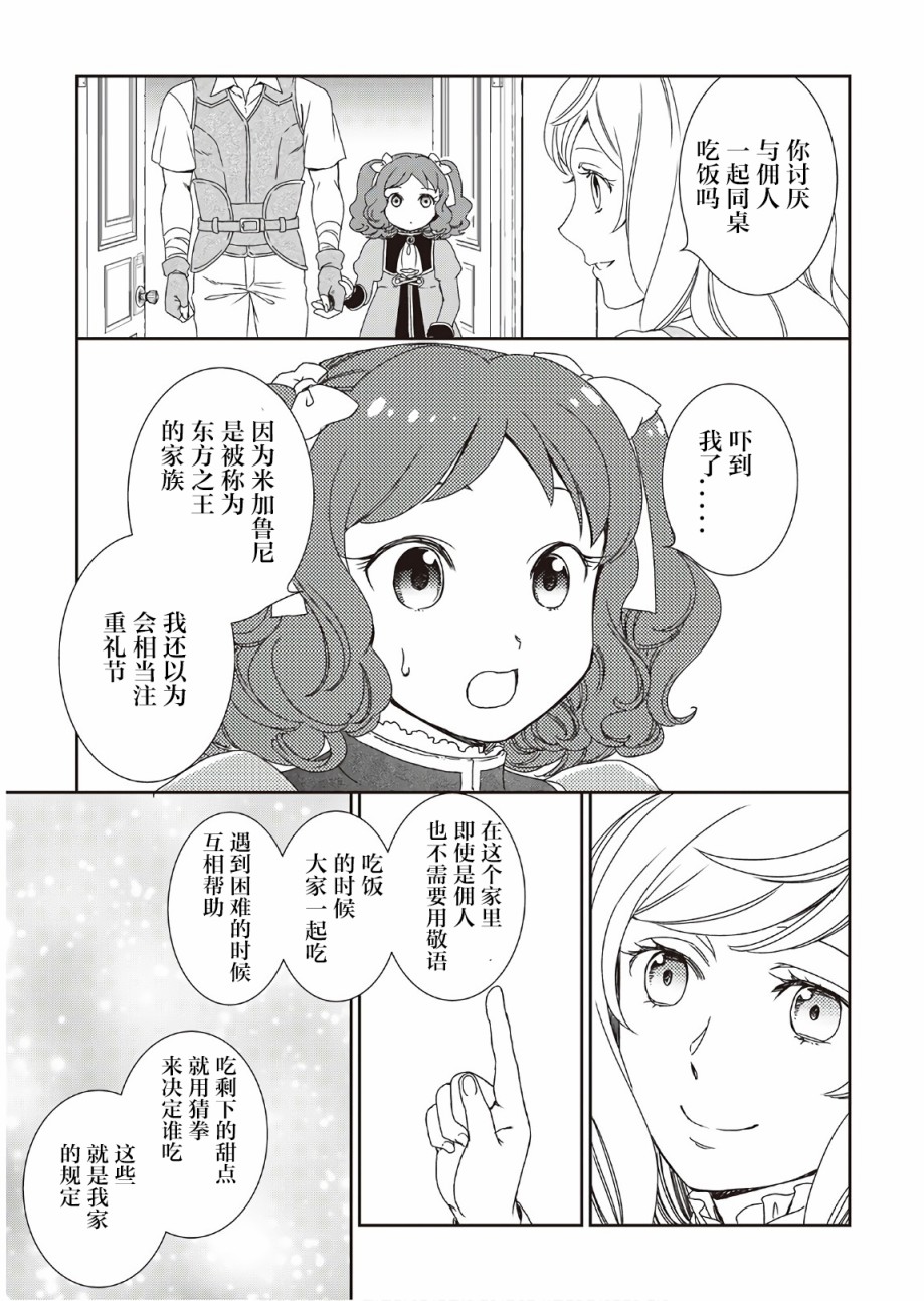 《物语中的人》漫画最新章节第33话免费下拉式在线观看章节第【27】张图片
