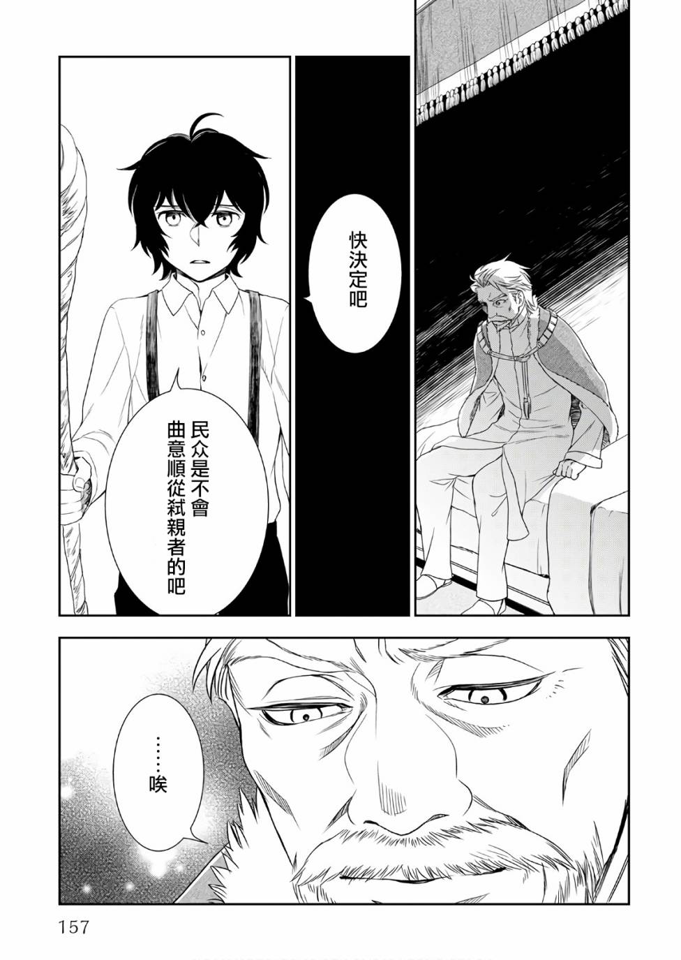 《物语中的人》漫画最新章节第27话免费下拉式在线观看章节第【9】张图片