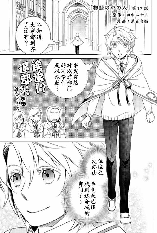 《物语中的人》漫画最新章节第17话免费下拉式在线观看章节第【1】张图片