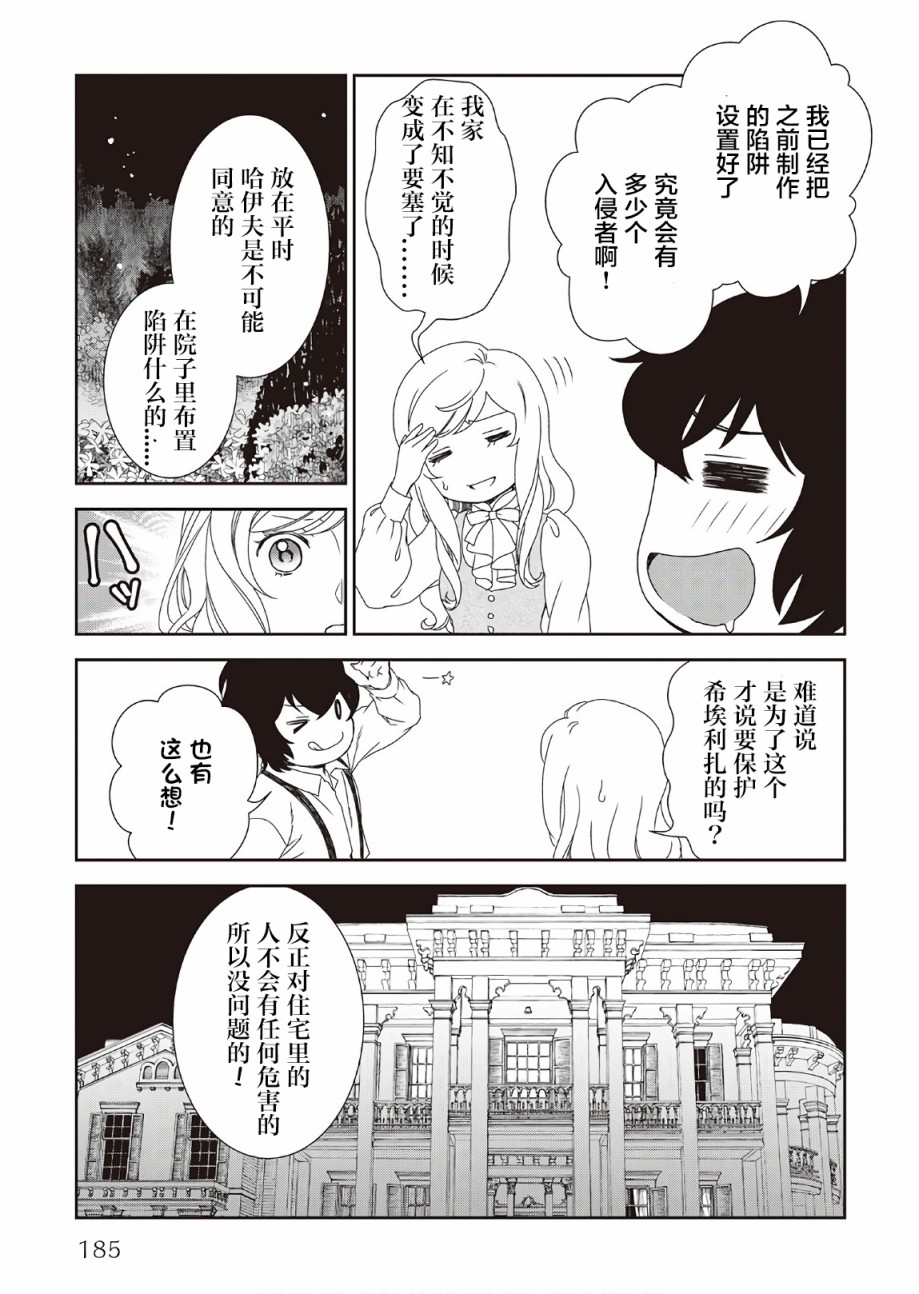 《物语中的人》漫画最新章节第33话免费下拉式在线观看章节第【25】张图片