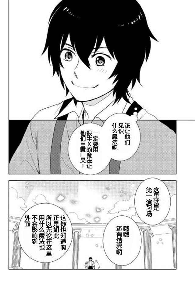 《物语中的人》漫画最新章节第3话免费下拉式在线观看章节第【14】张图片