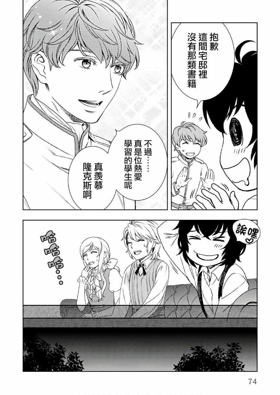 《物语中的人》漫画最新章节第24话免费下拉式在线观看章节第【18】张图片