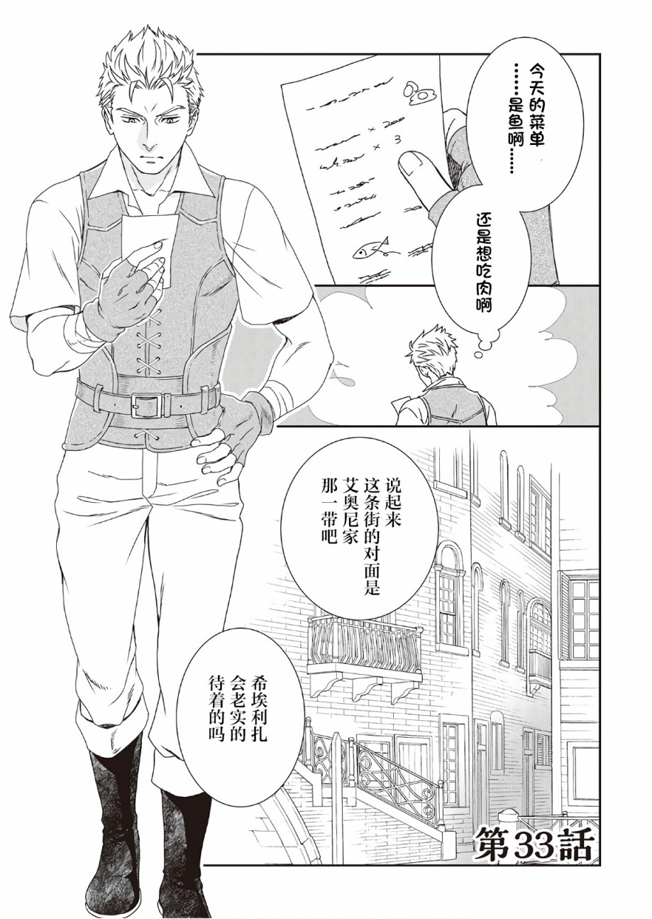 《物语中的人》漫画最新章节第33话免费下拉式在线观看章节第【1】张图片