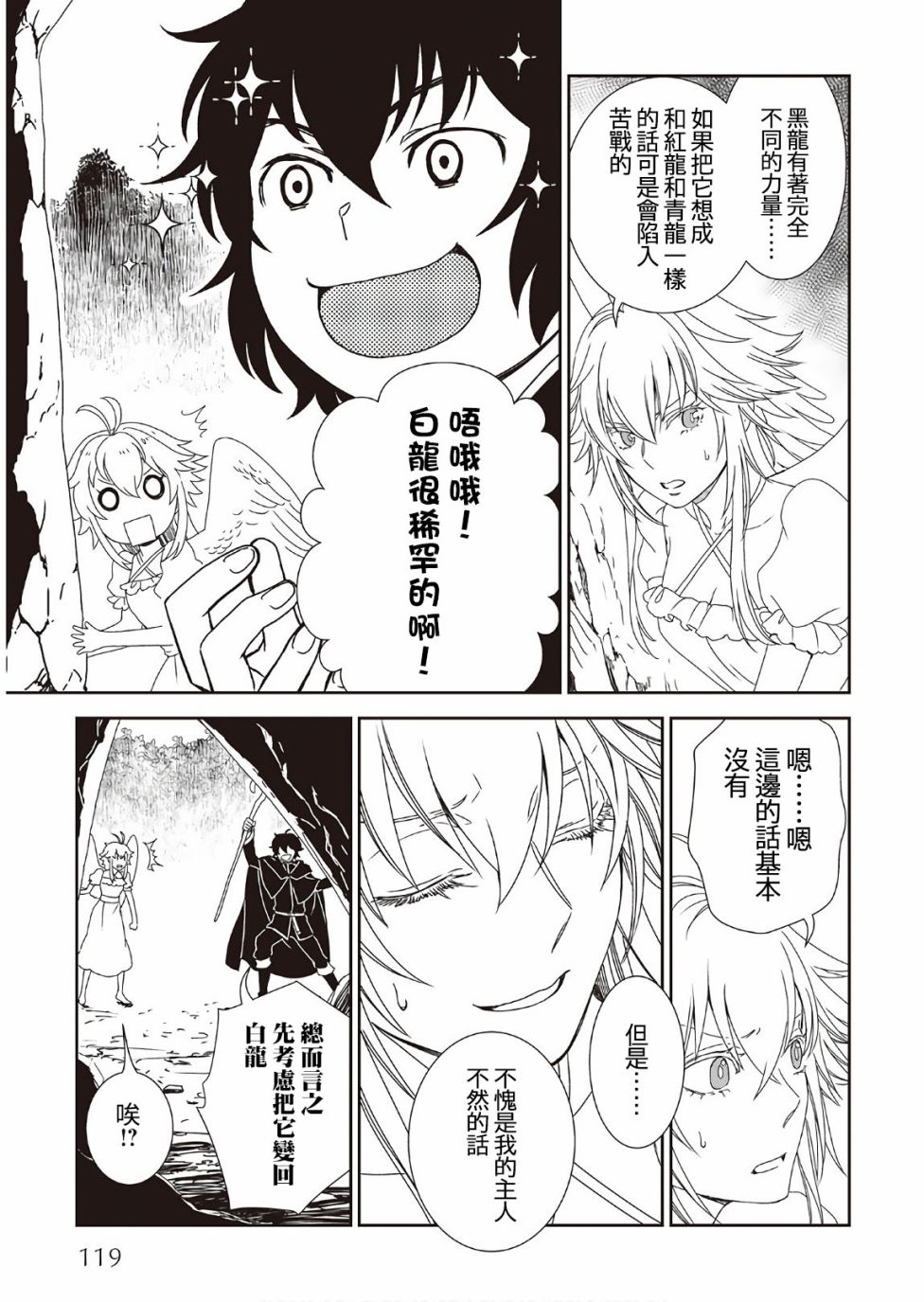 《物语中的人》漫画最新章节第31话免费下拉式在线观看章节第【25】张图片