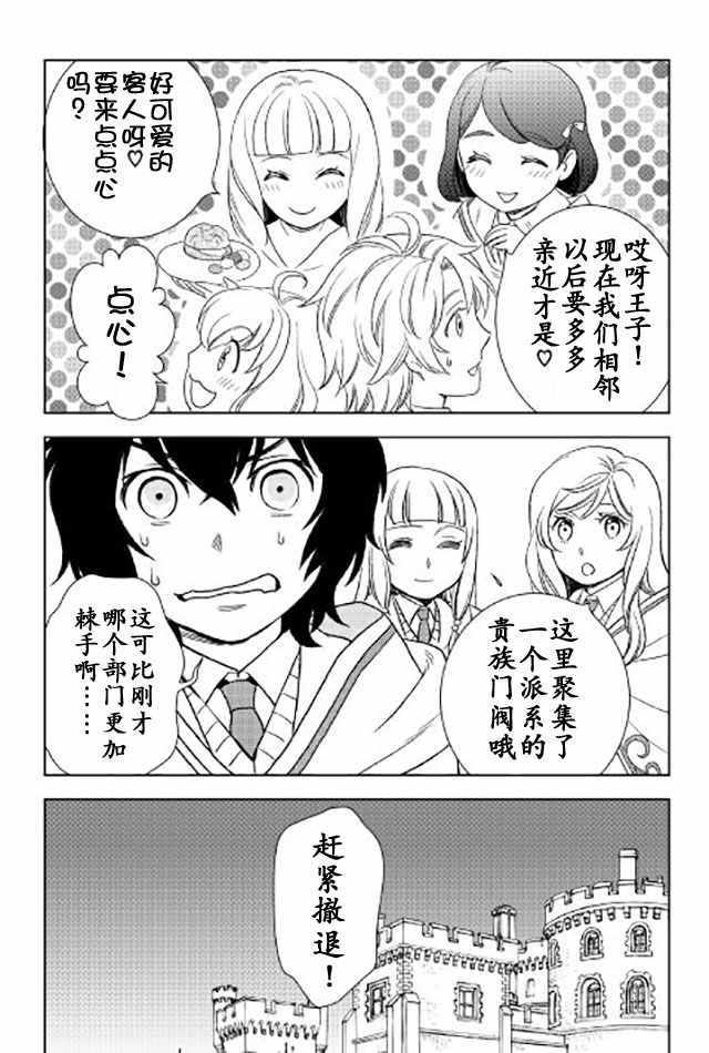 《物语中的人》漫画最新章节第17话免费下拉式在线观看章节第【20】张图片