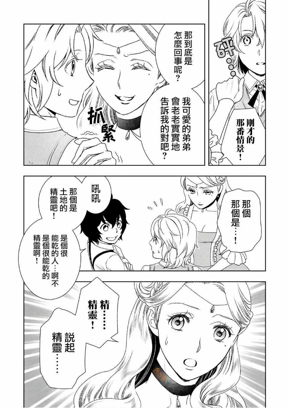 《物语中的人》漫画最新章节第24话免费下拉式在线观看章节第【5】张图片