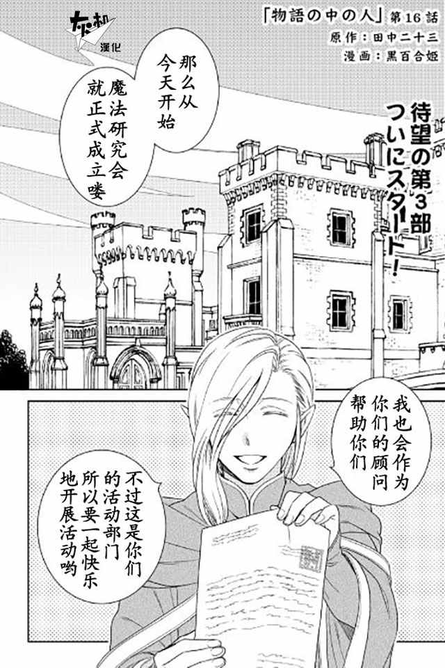 《物语中的人》漫画最新章节第16话免费下拉式在线观看章节第【1】张图片