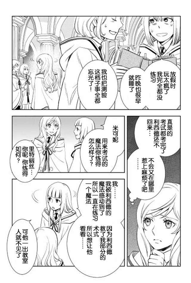 《物语中的人》漫画最新章节第8话免费下拉式在线观看章节第【3】张图片