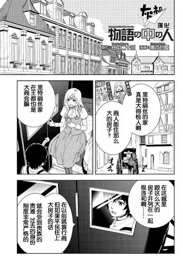 《物语中的人》漫画最新章节第3话免费下拉式在线观看章节第【1】张图片