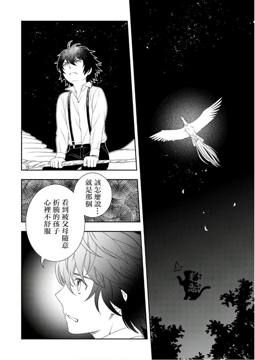 《物语中的人》漫画最新章节第25话免费下拉式在线观看章节第【22】张图片