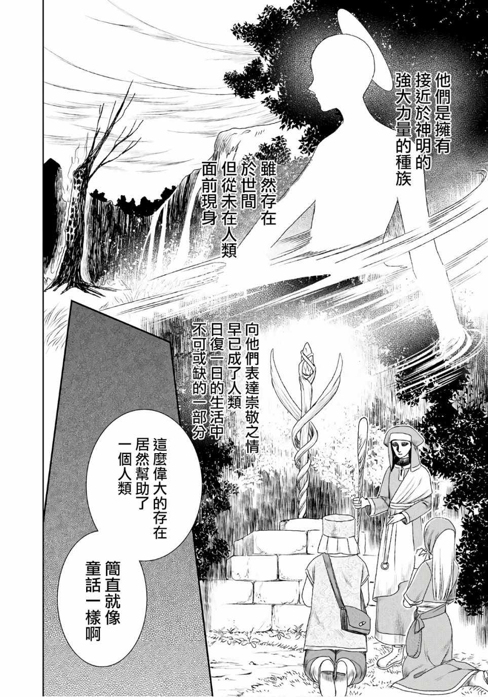 《物语中的人》漫画最新章节第24话免费下拉式在线观看章节第【6】张图片