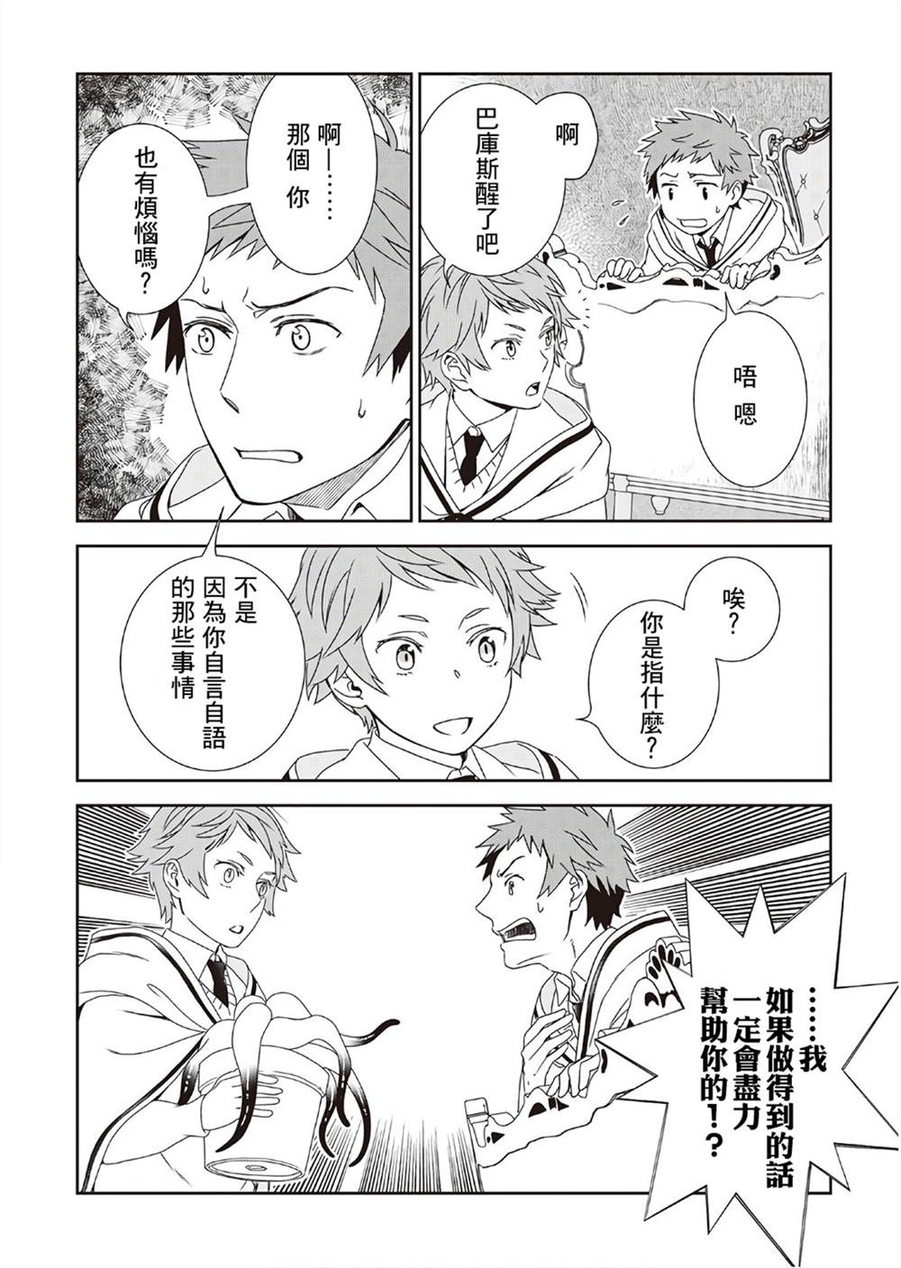 《物语中的人》漫画最新章节第29话免费下拉式在线观看章节第【2】张图片