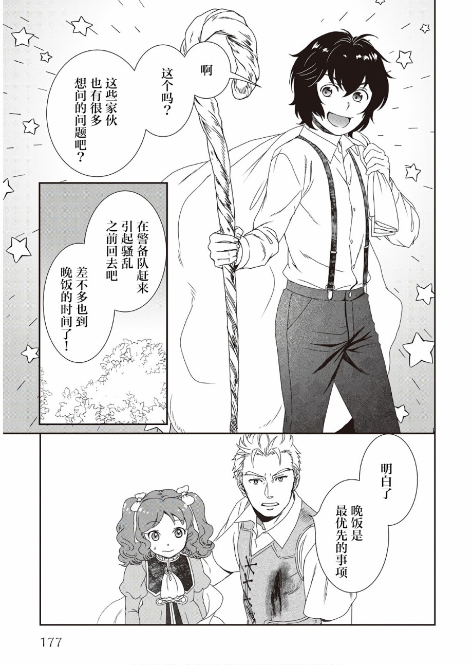《物语中的人》漫画最新章节第33话免费下拉式在线观看章节第【17】张图片