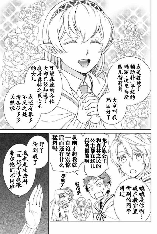 《物语中的人》漫画最新章节第16话免费下拉式在线观看章节第【11】张图片