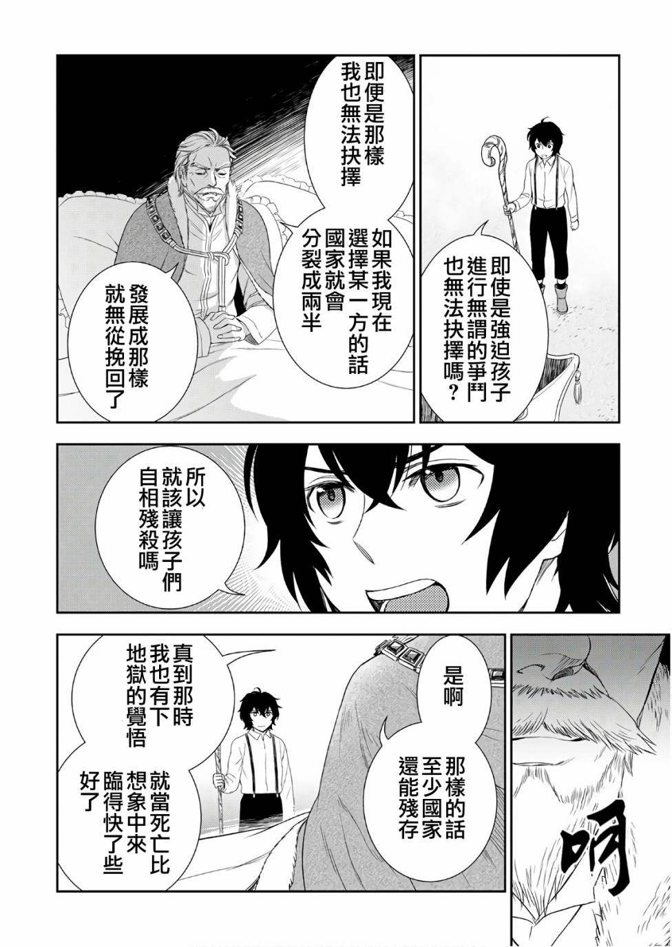 《物语中的人》漫画最新章节第27话免费下拉式在线观看章节第【6】张图片