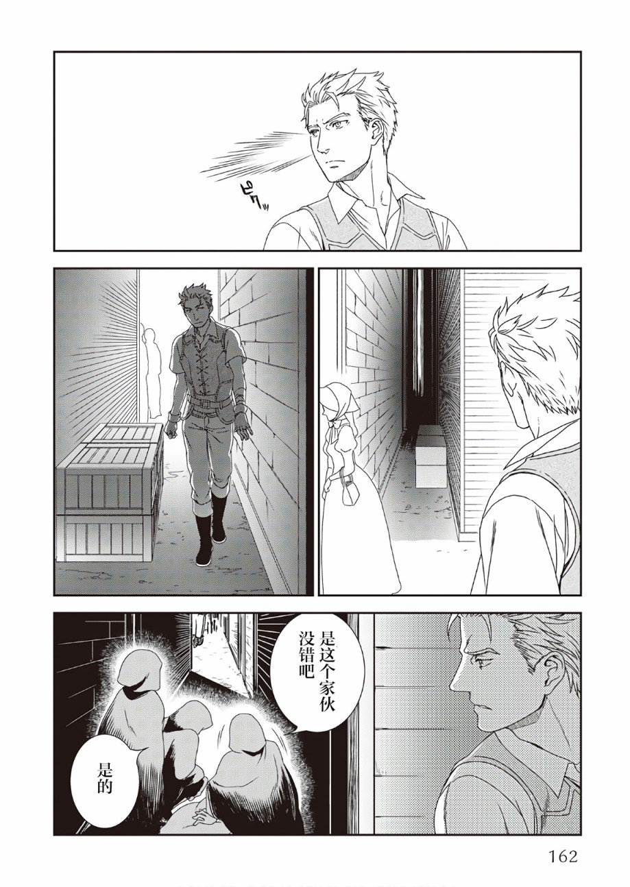 《物语中的人》漫画最新章节第33话免费下拉式在线观看章节第【2】张图片