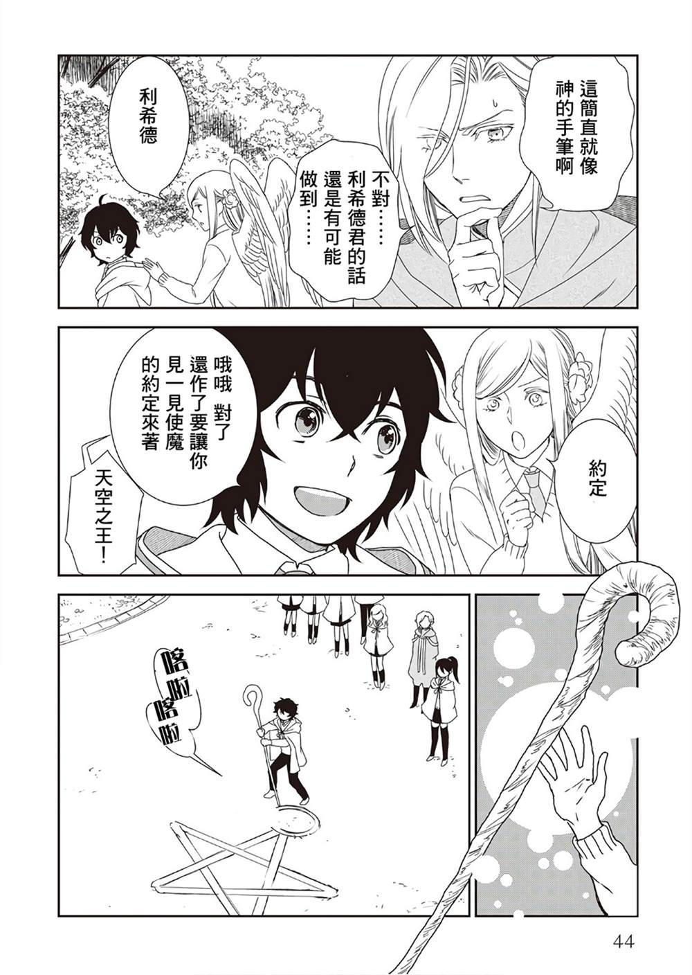 《物语中的人》漫画最新章节第29话免费下拉式在线观看章节第【16】张图片