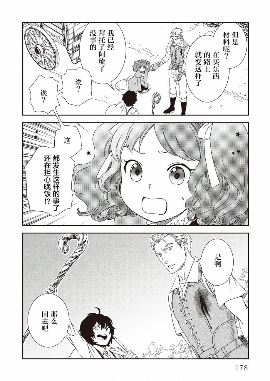 《物语中的人》漫画最新章节第33话免费下拉式在线观看章节第【18】张图片