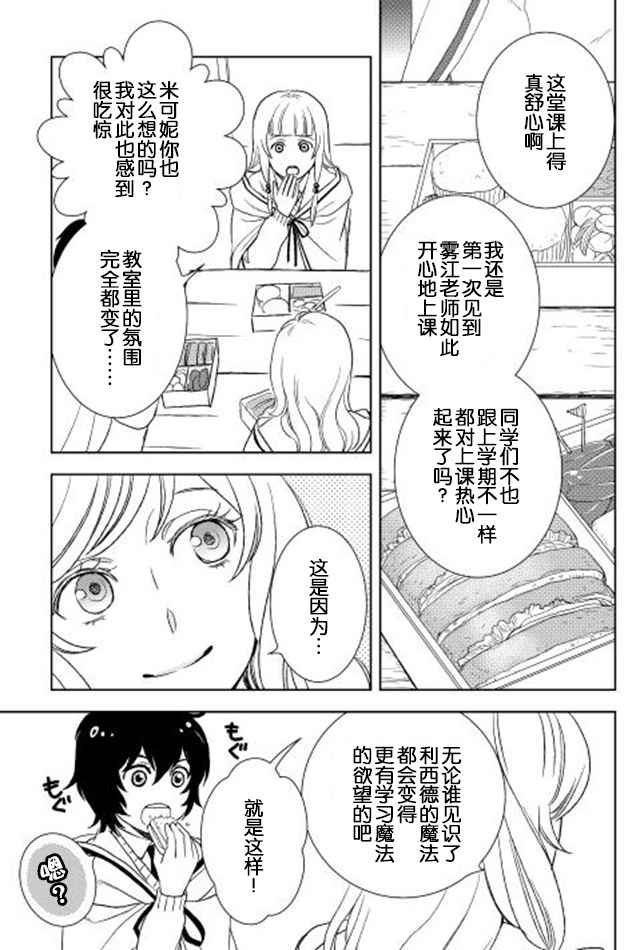 《物语中的人》漫画最新章节第11话免费下拉式在线观看章节第【13】张图片