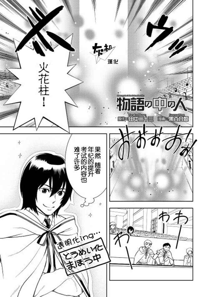 《物语中的人》漫画最新章节第8话免费下拉式在线观看章节第【1】张图片