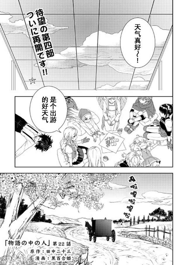 《物语中的人》漫画最新章节第22话免费下拉式在线观看章节第【1】张图片