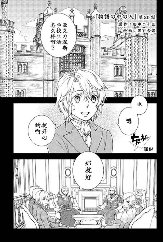 《物语中的人》漫画最新章节第20话免费下拉式在线观看章节第【1】张图片