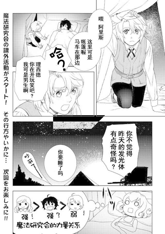 《物语中的人》漫画最新章节第22话免费下拉式在线观看章节第【24】张图片