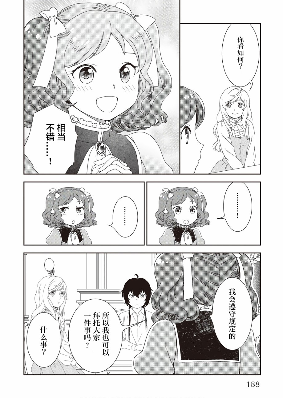 《物语中的人》漫画最新章节第33话免费下拉式在线观看章节第【28】张图片