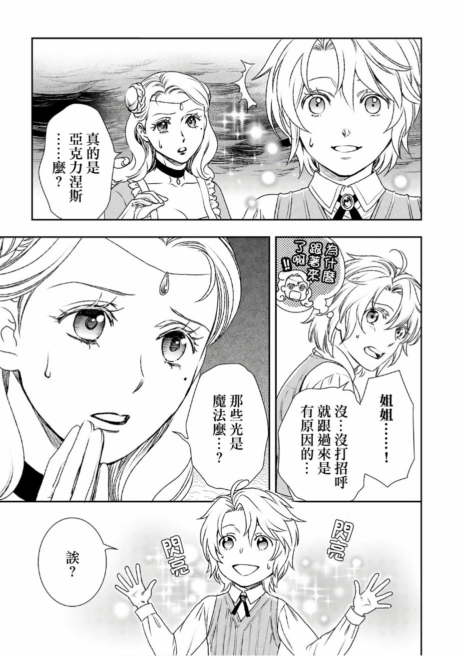 《物语中的人》漫画最新章节第23话免费下拉式在线观看章节第【22】张图片