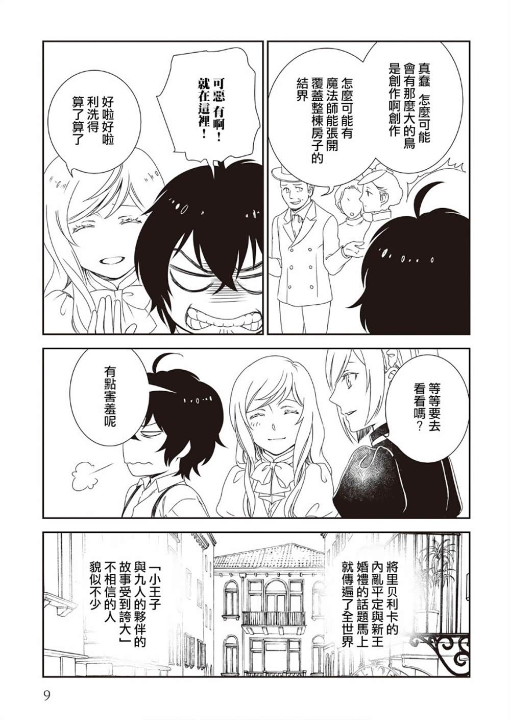 《物语中的人》漫画最新章节第28话免费下拉式在线观看章节第【10】张图片