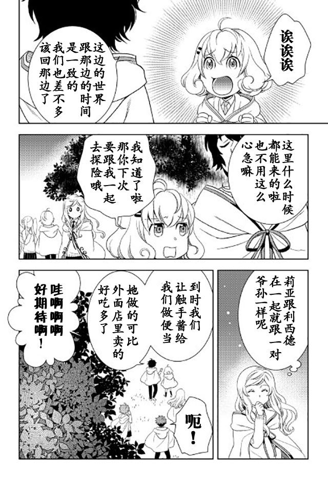 《物语中的人》漫画最新章节第19话免费下拉式在线观看章节第【18】张图片