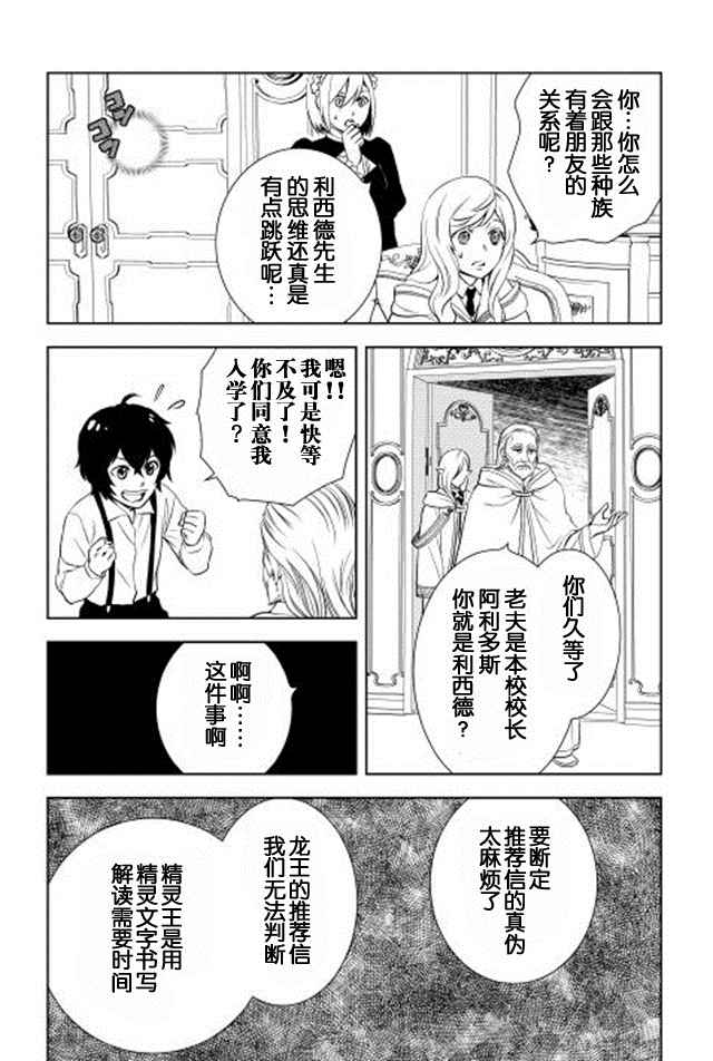 《物语中的人》漫画最新章节第3话免费下拉式在线观看章节第【11】张图片