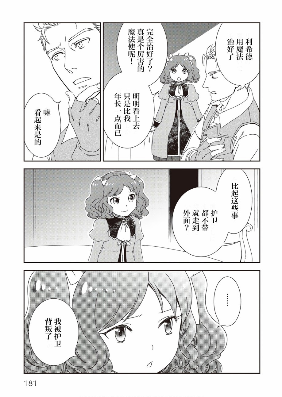 《物语中的人》漫画最新章节第33话免费下拉式在线观看章节第【21】张图片