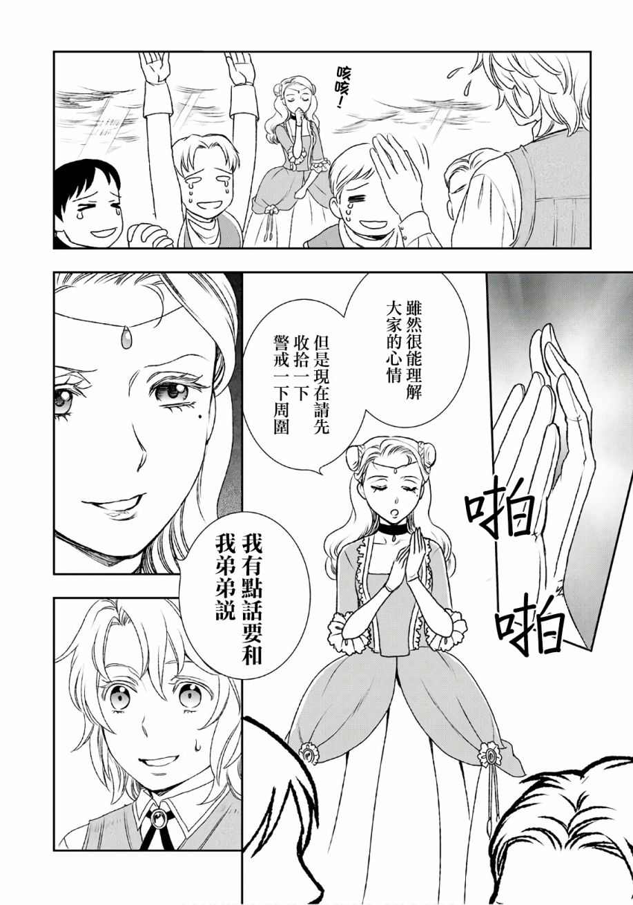 《物语中的人》漫画最新章节第23话免费下拉式在线观看章节第【26】张图片