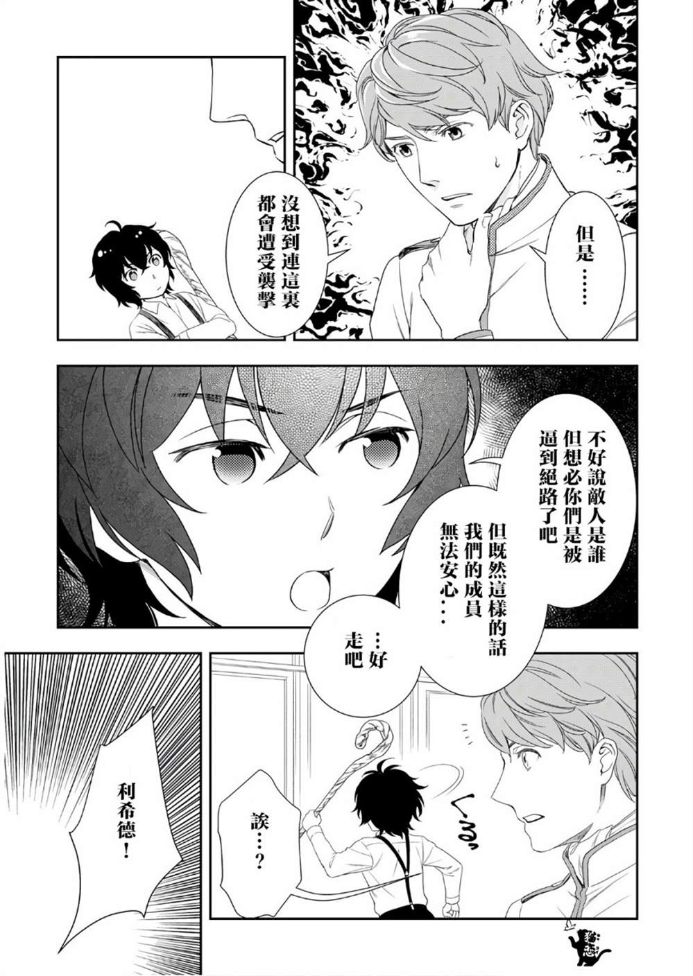 《物语中的人》漫画最新章节第25话免费下拉式在线观看章节第【11】张图片