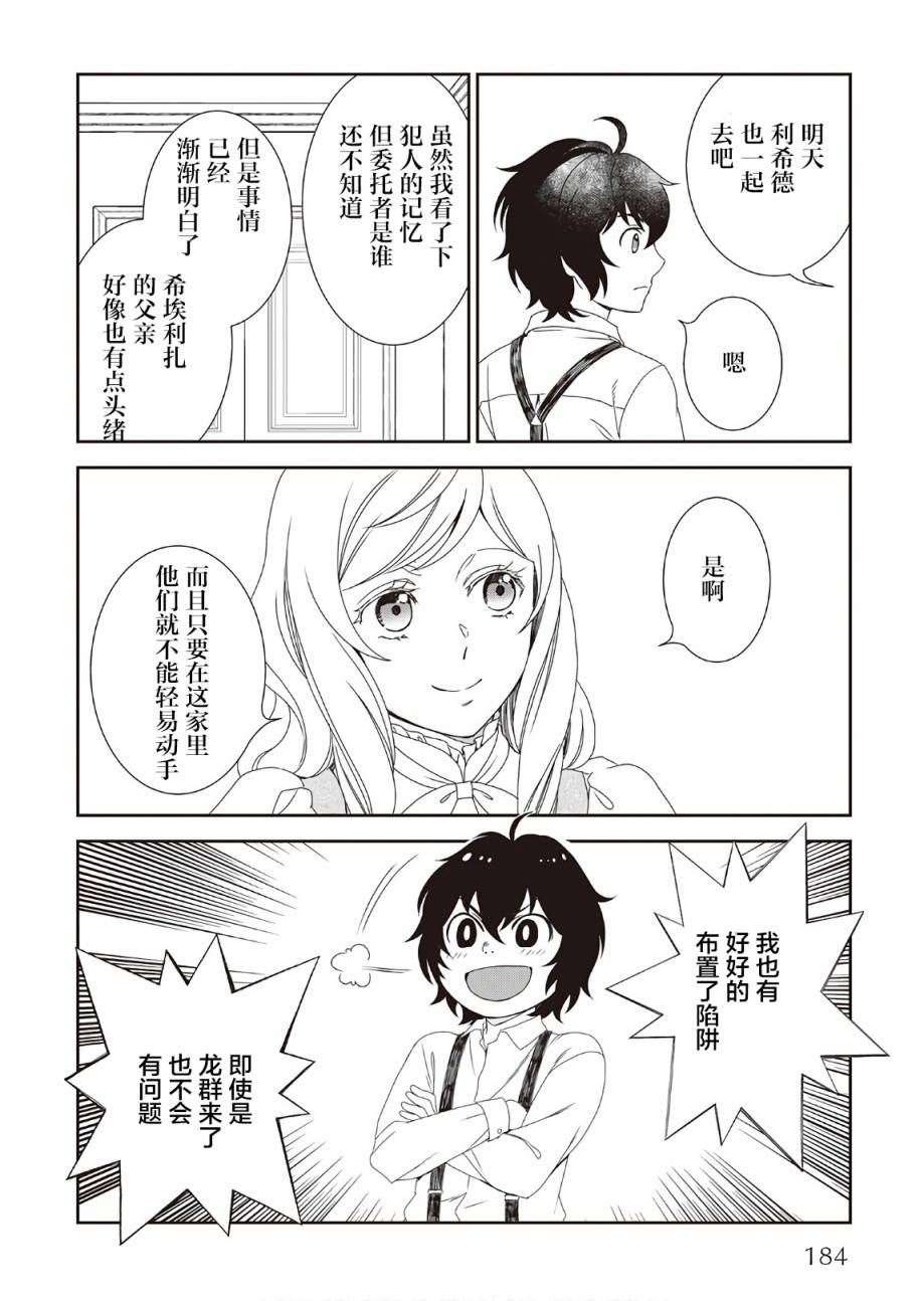 《物语中的人》漫画最新章节第33话免费下拉式在线观看章节第【24】张图片