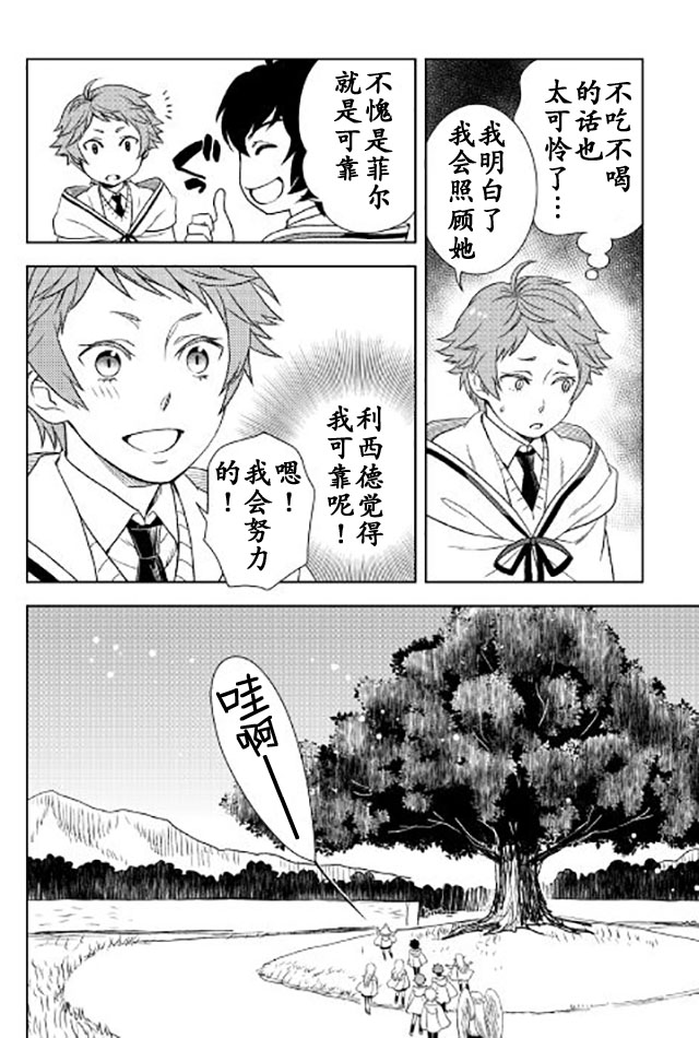 《物语中的人》漫画最新章节第19话免费下拉式在线观看章节第【16】张图片