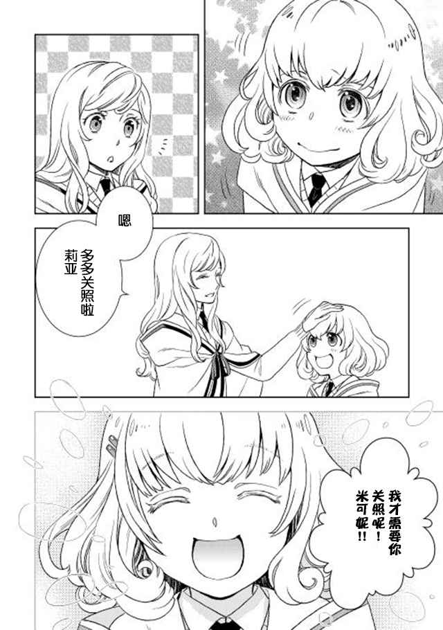 《物语中的人》漫画最新章节第12话免费下拉式在线观看章节第【4】张图片