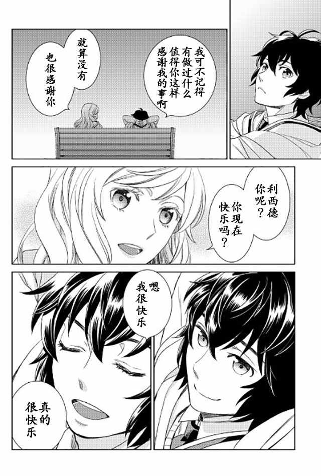 《物语中的人》漫画最新章节第16话免费下拉式在线观看章节第【28】张图片