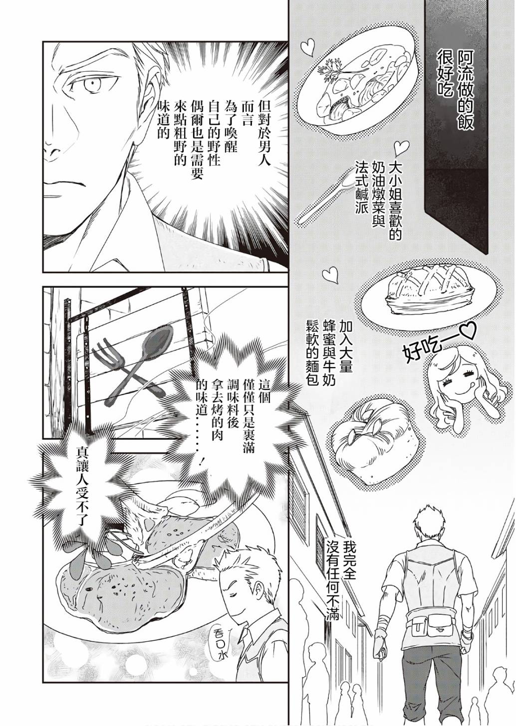 《物语中的人》漫画最新章节第32话免费下拉式在线观看章节第【4】张图片